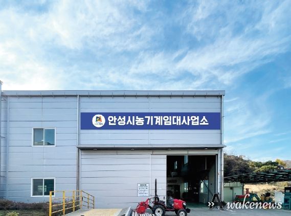 안성시농업기술센터