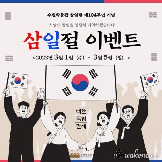 3·1절 제104주년 이벤트 홍보물