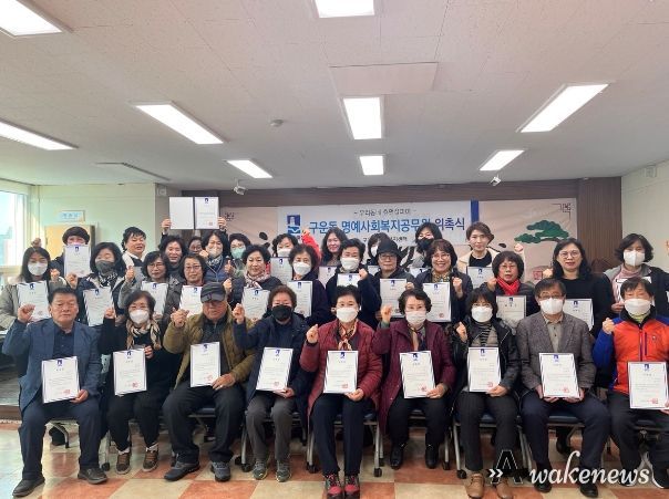 구운동 명예사회복지공무원 위촉