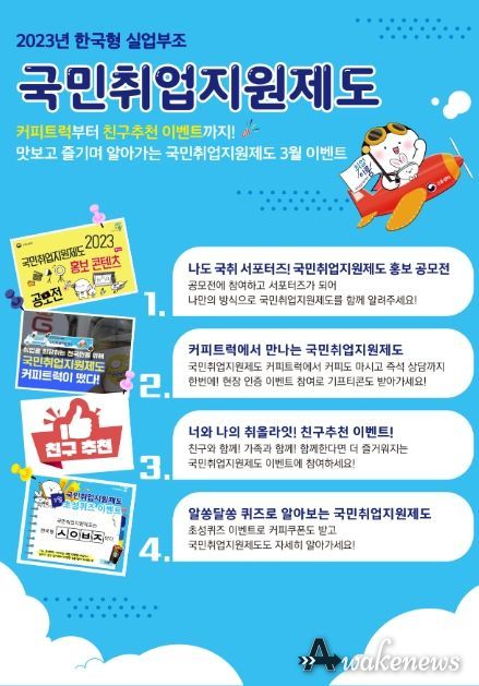 3월 집중 홍보의 달 운영 한 컷 뉴스