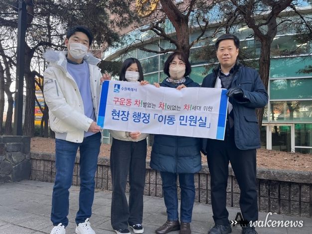 수원시 권선구 구운동, 현장에서 소통하는 '이동 민원실' 운영