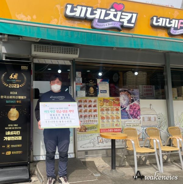 네네치킨 현리점, 가평군 조종면 사회복지시설에 치킨40마리 기부