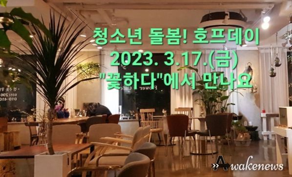 서둔동 새마을지도자후원회, ‘호프데이’행사로 청소년 성장 돌봄 기금 마련!