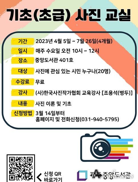 파주중앙도서관, 사진 강좌‘초급 사진 교실’운영