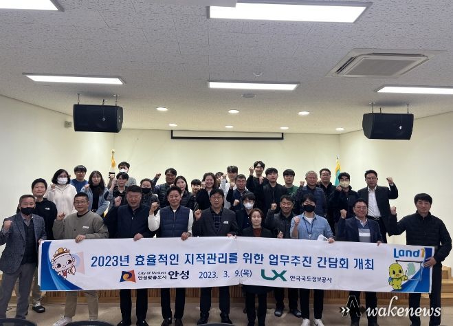 안성시, 한국국토정보공사 안성지사와 지적업무 간담회 개최
