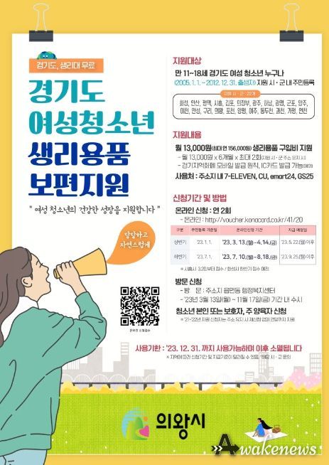 의왕시, 올해부터 여성청소년 생리용품 보편지원