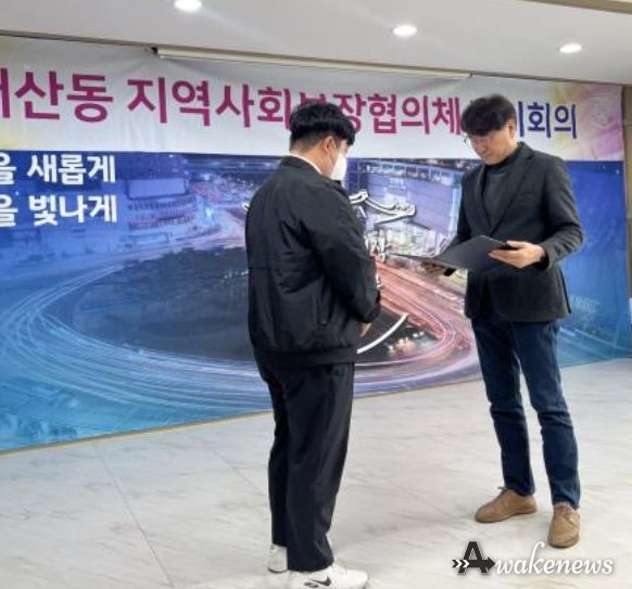 수원시 팔달구 매산동, 3월 지역사회보장협의체 신규 위원 위촉