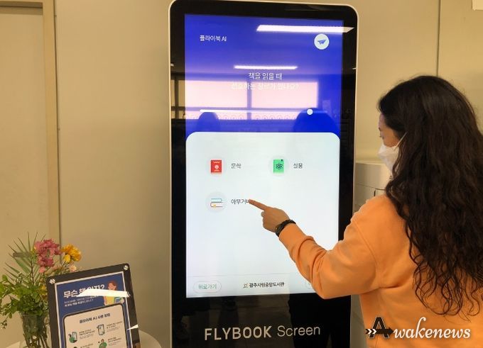 광주시, 빅데이터 기반 인공지능(AI) 도서 추천 서비스 운영