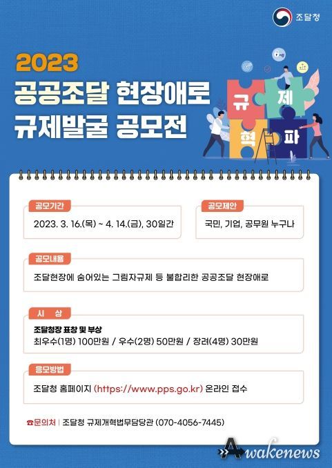 공공조달 현장규제 발굴 공모전 포스터