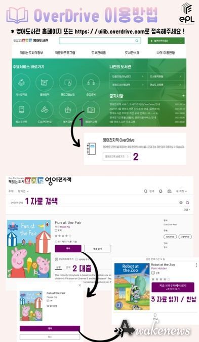 의정부영어도서관, 영어전자책 서비스 운영