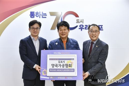 김포시양곡가공협회, 백미 10kg 460포 기증