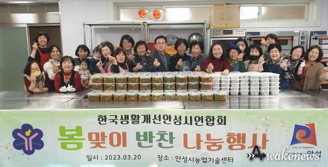 한국생활개선안성시연합회, 봄맞이 이웃사랑 반찬나눔행사 개최