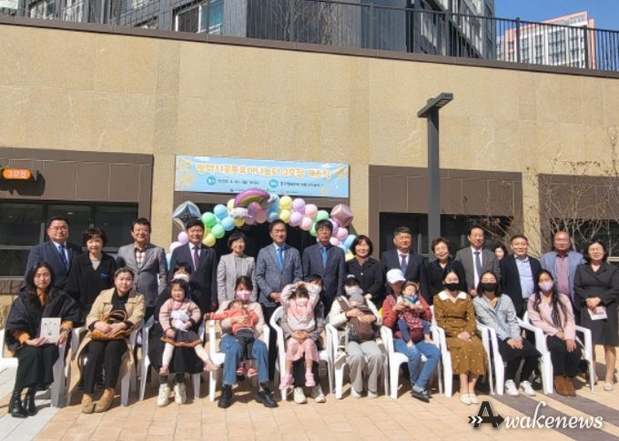 평택시공동육아나눔터 3호점 개소식