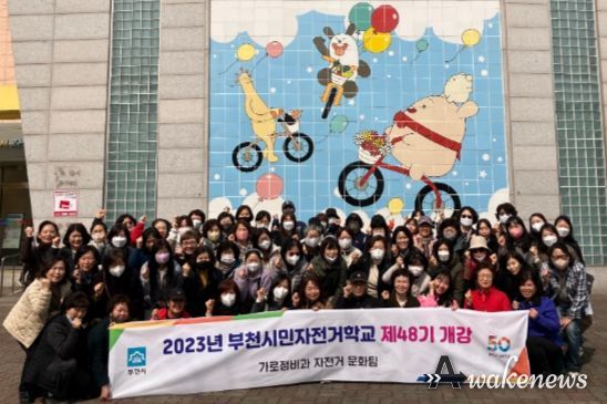 2023년 48기 부천시민 자전거학교 단체 기념촬영