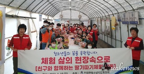 진위면 청소년지도위원회, 친구와 함께하는 딸기 따기 체험활동 추진
