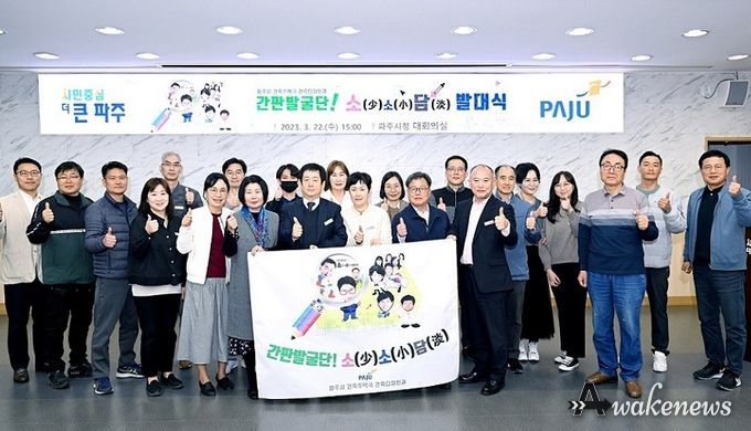파주시, 혁신동아리‘간판발굴단 소소담 발대식’열어