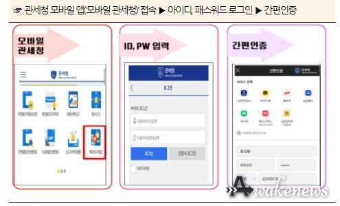 ‘모바일 관세청’로그인