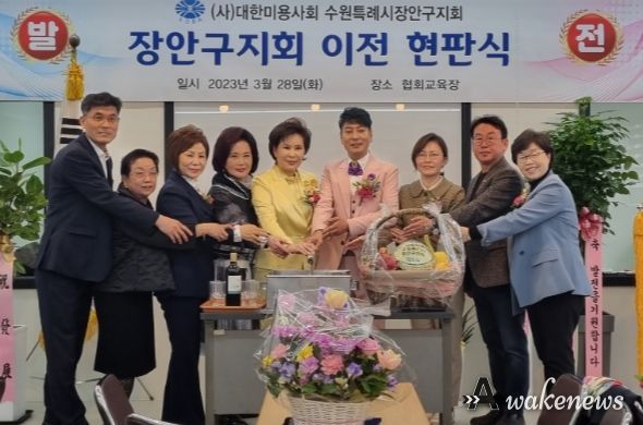 (사)대한미용사회 수원특례시 장안구지회, 사무실 이전하고 현판식