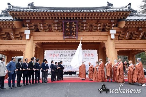 김동근 의정부시장, 봉선사 산문 낙성식 참석