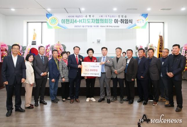 4-H지도자협의회 회장 이·취임식