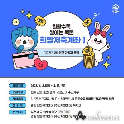 희망저축계좌 신규자 모집 카드뉴스