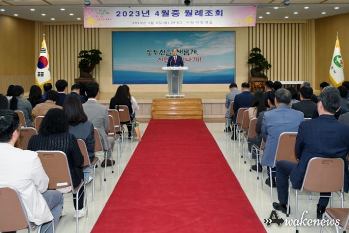 동두천시, 4월 중 월례조회 개최
