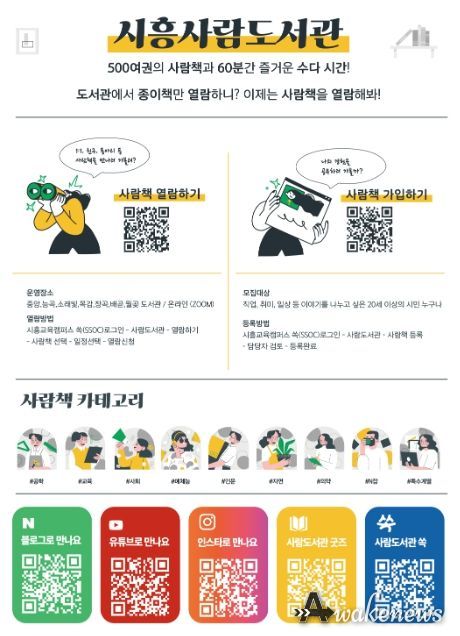 시흥사람도서관, 다양한 콘텐츠로 벤치마킹 발길 이어져