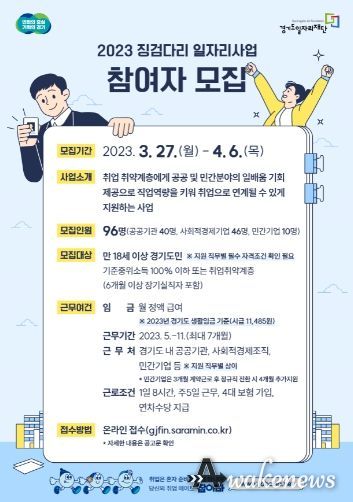 2023 징검다리 일자리사업
