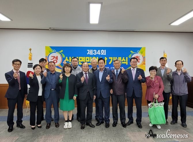 제34회 여주시 산북면민의 날 기념식 개최