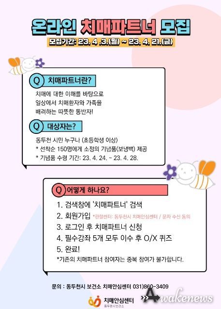 동두천시, 치매환자와 가족을 배려하는 치매파트너 모집