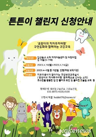 어린이 구강보건교육 참여기관 모집