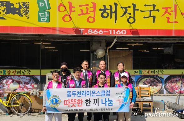동두천라이온스클럽, 상패동 틈새계층에 훈훈한 식사 배달