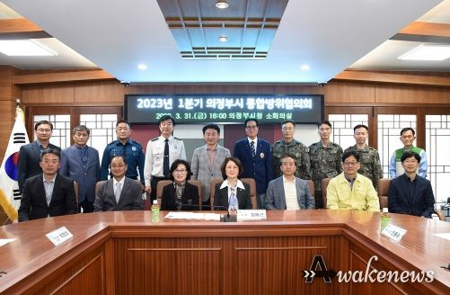 의정부시, 1분기 통합방위협의회 개최