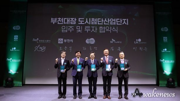 4일 오후 부천아트센터에서 열린 도시첨단산업단지 입주 및 투자 협약식에서 김동연 경기도지사와 LH사장, SK이노베이션 대표 등 주요참석자들이 참석한 가운데 기념촬영을 하고 있다.