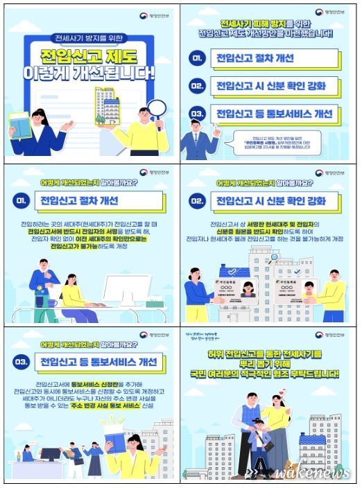 전세사기 방지 위한 전입신고 제도 개선방안