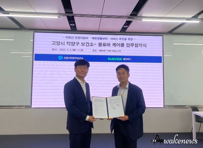 고양시 덕양구 보건소-클로바 케어콜 업무 협약식