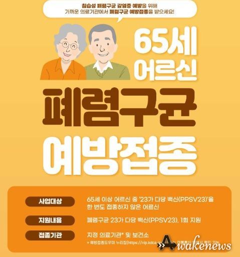 남양주시, 65세 이상 어르신 폐렴구균 예방접종 실시