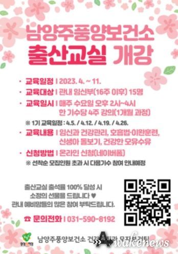 남양주풍양보건소, 임신부 대상 ‘출산 교실’ 운영