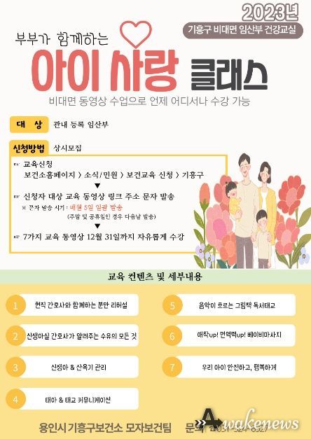 기흥구보건소 임실 출산 비대면 프로그램 포스터
