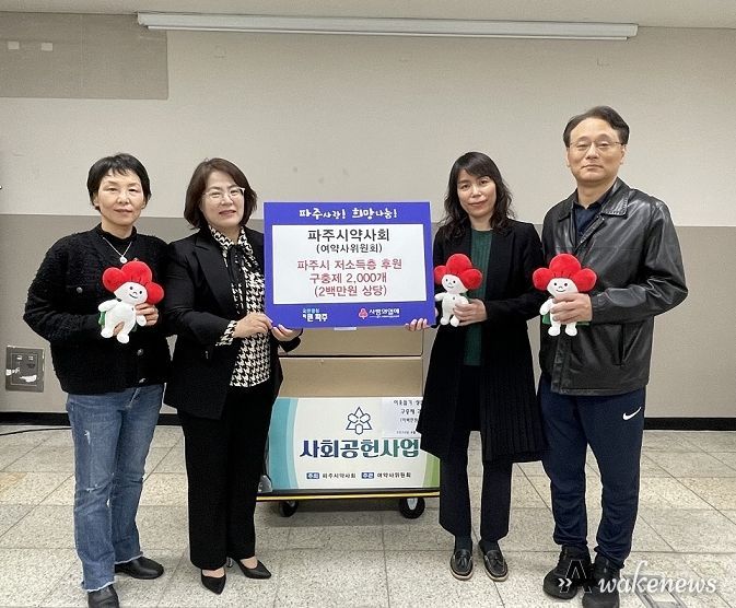 파주시, 파주시약사회로부터 구충제 2,000개 전달받아