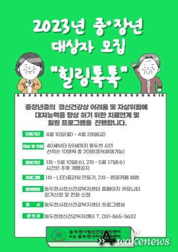 동두천시, 중·장년층 자살예방 프로그램 “힐링 톡톡” 진행