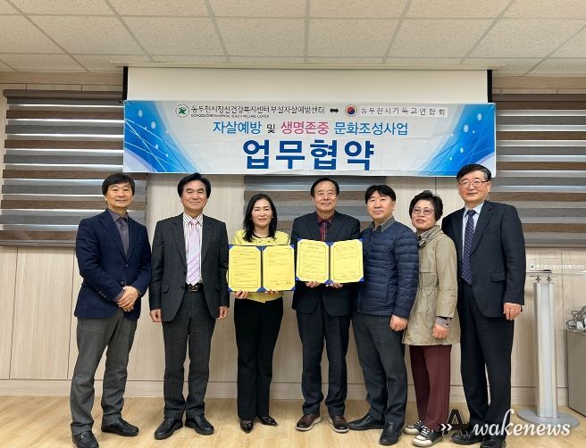동두천시, 동두천시기독교연합회와 자살예방 MOU 체결