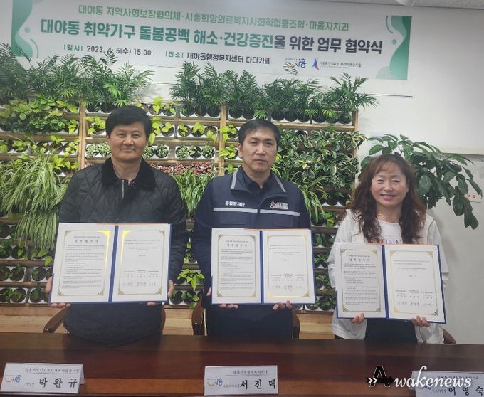 시흥시 대야동, 취약가구 돌봄 공백 해소하고 건강증진 도와