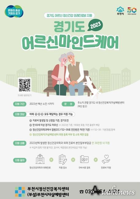 노인 정신건강 외래치료비 지원 사업 ‘어르신마인드케어’ 포스터