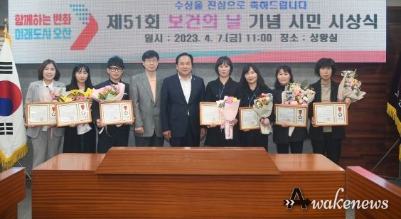 오산시, 제51회 보건의 날 기념한‘시민시상식’개최