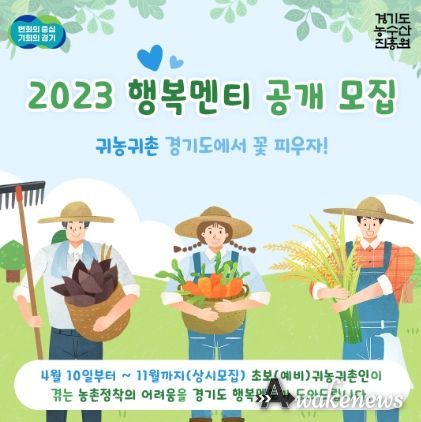 2023 행복멘티 공개모집 포스터