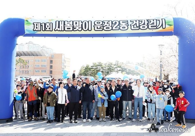 파주시 운정2동‘제1회 새봄맞이 운정2동 건강걷기’성료