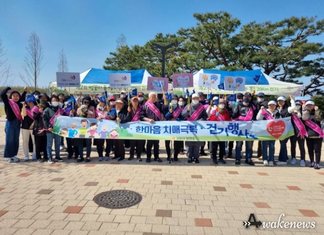 고양특례시 치매안심센터, 한마음 치매극복 걷기대회 개최