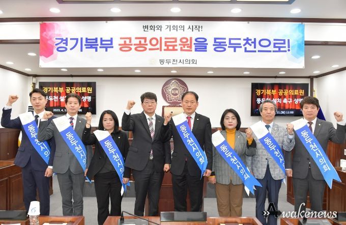 동두천시의회, '경기 북부 공공의료원 동두천 설치 촉구 성명서' 발표
