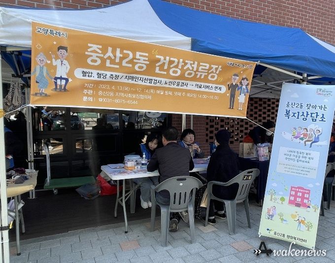 고양특례시 중산2동, ‘건강정류장’ 사업 실시